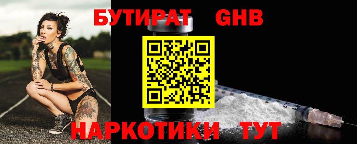 БУТИРАТ BDO Подольск