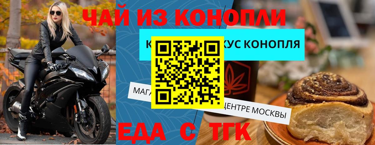 Еда ТГК марихуана  Вход с VPN  Подольск 