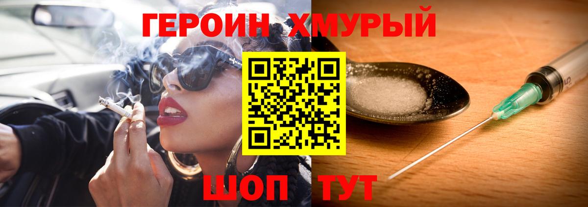 Героин белый  Вход с VPN  Подольск 