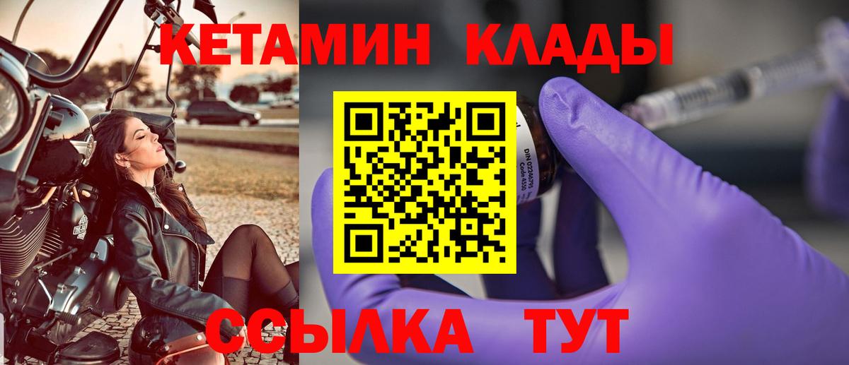 Кетамин VHQ  Вход с VPN  Подольск 