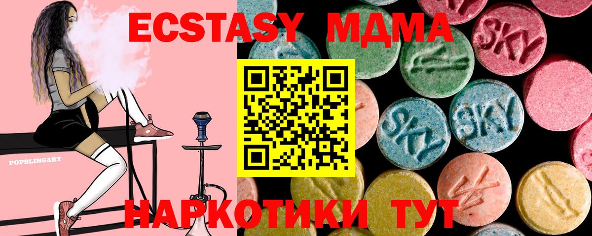 МДМА  MDMA кристаллы  MDMA Molly  Вход с VPN  Подольск 
