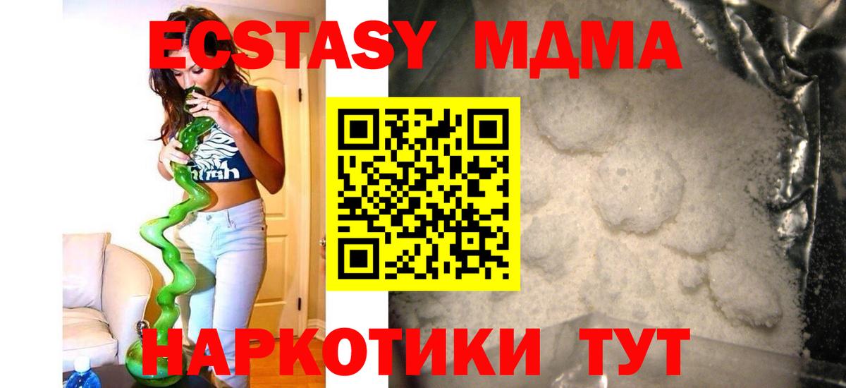 МДМА кристаллы Подольск