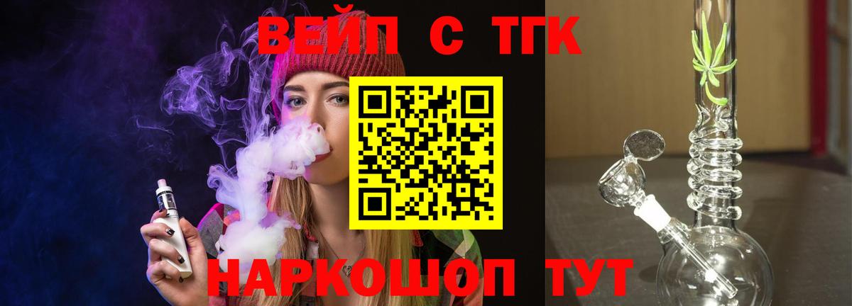 Дистиллят ТГК вейп с тгк  Вход с VPN  Подольск 
